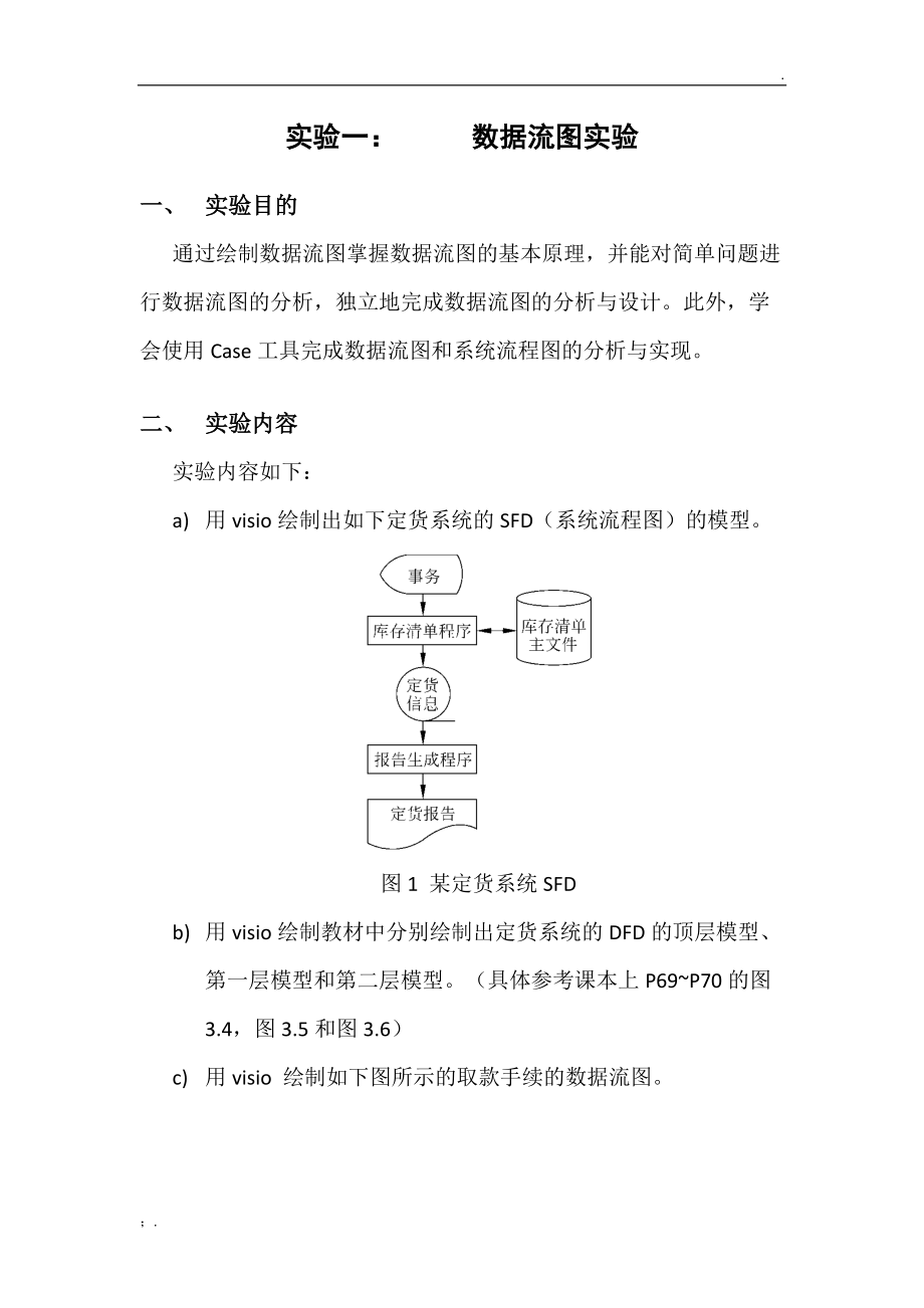 软件工程.docx_第2页