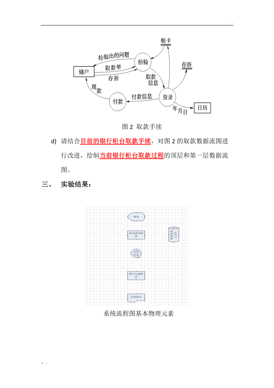 软件工程.docx_第3页