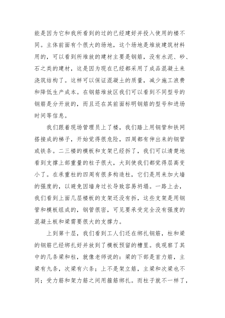 2021土木工程实习报告2.docx_第2页