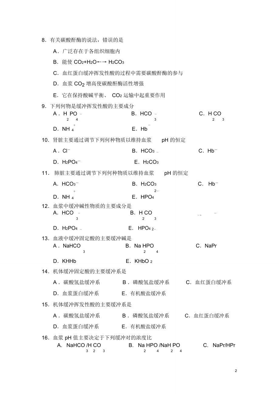 第二十一章酸碱平衡.doc_第2页