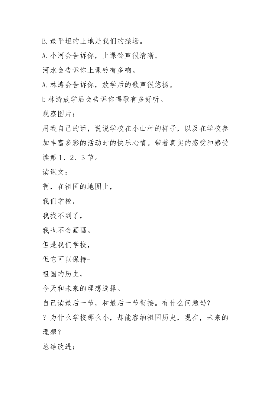 2021小学语文教师四大教案.docx_第2页