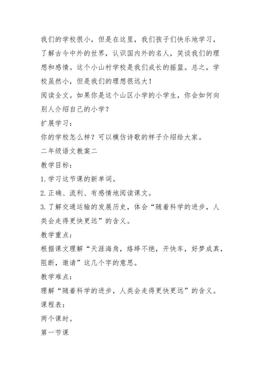 2021小学语文教师四大教案.docx_第3页