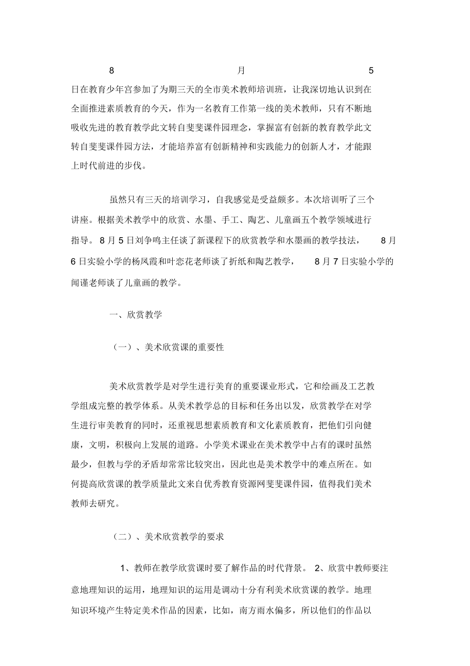 美术教师培训体会.doc_第1页