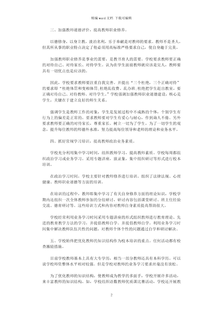 教师培训2020年终工作总结.doc_第2页