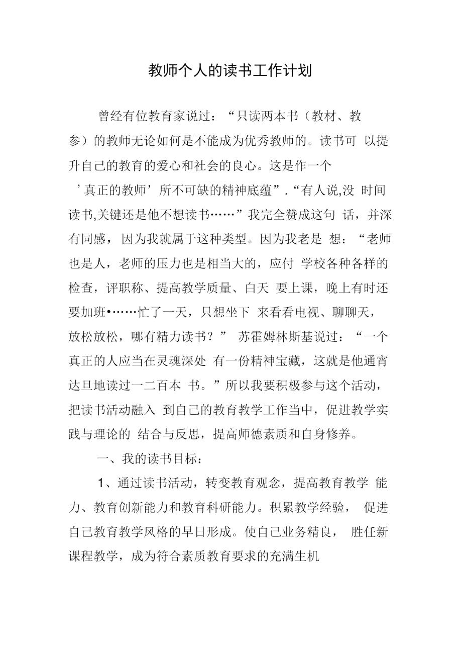 教师个人的读书工作计划.doc_第1页