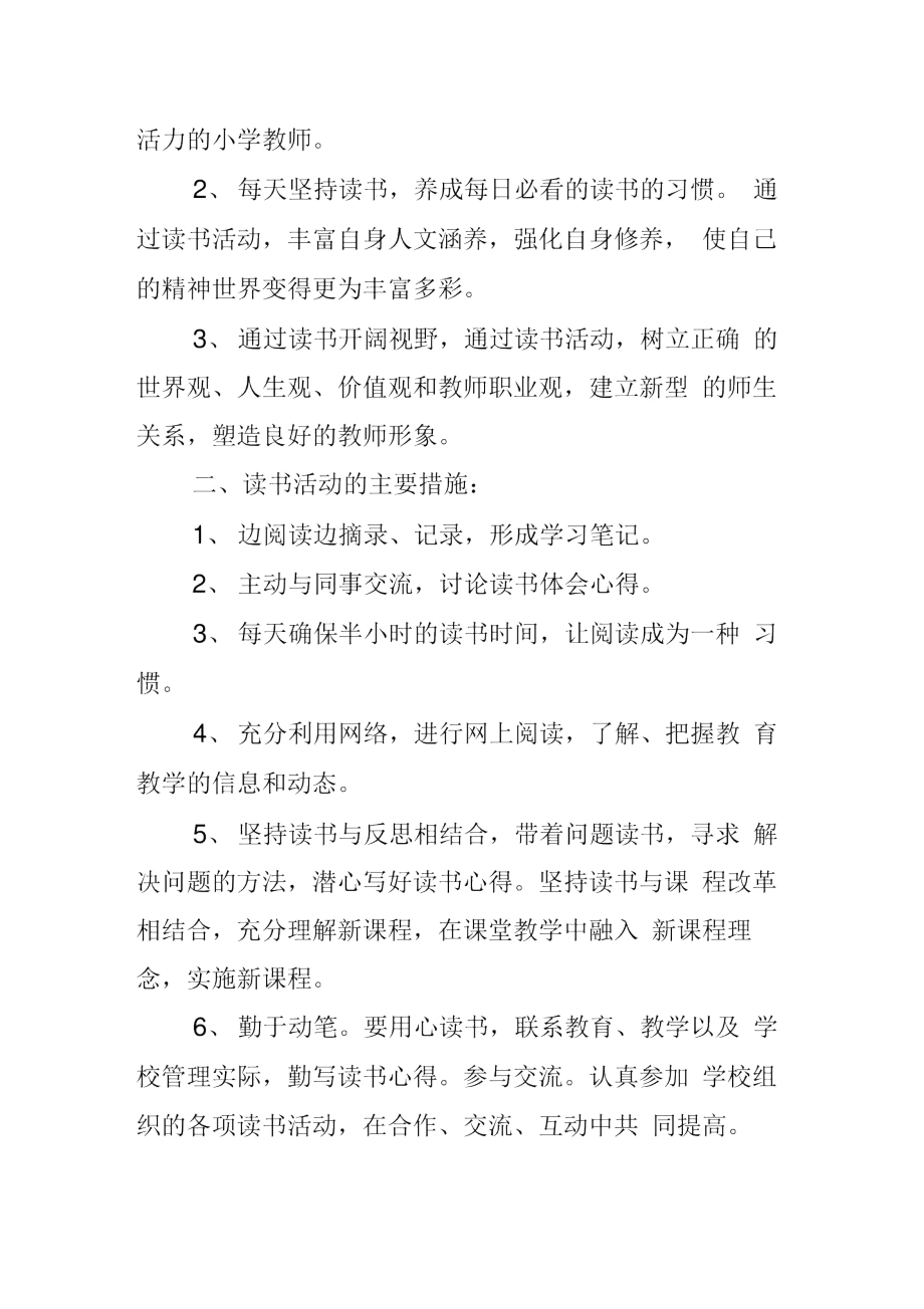 教师个人的读书工作计划.doc_第2页