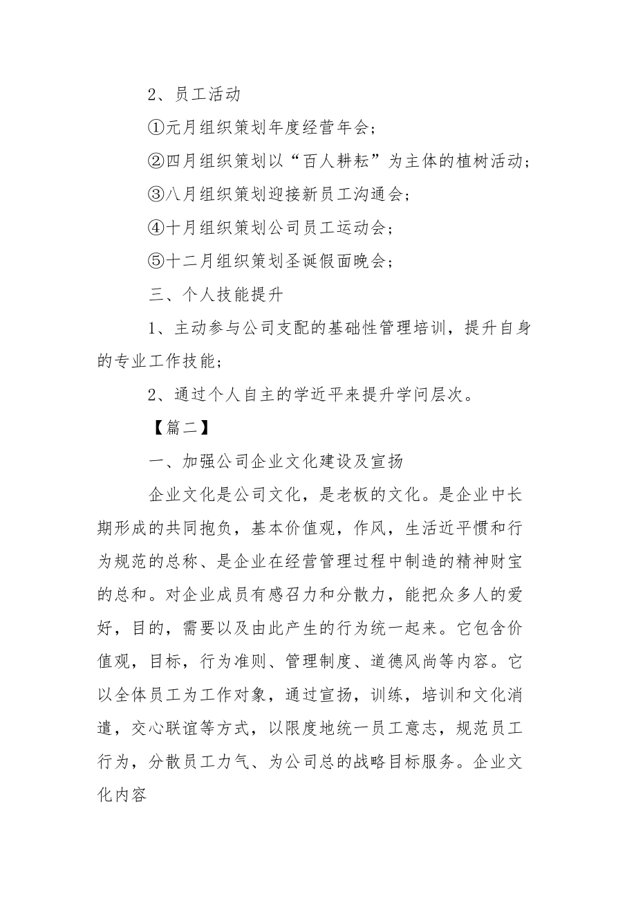 2021年行政部工作计划例文.docx_第2页