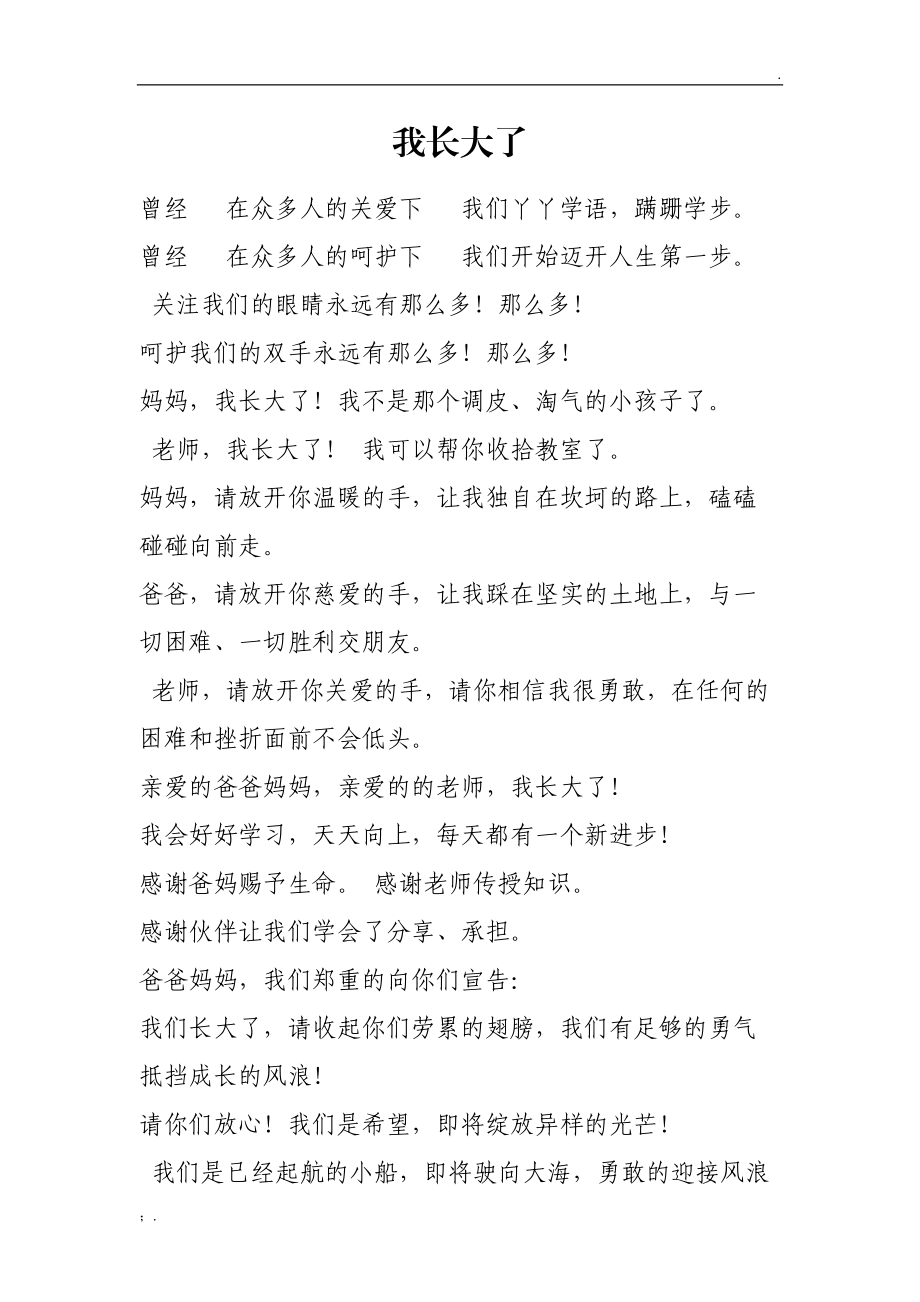 我长大了诗歌朗诵.docx_第1页