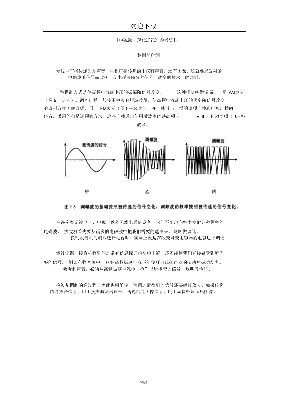 调制和解调.doc_第1页