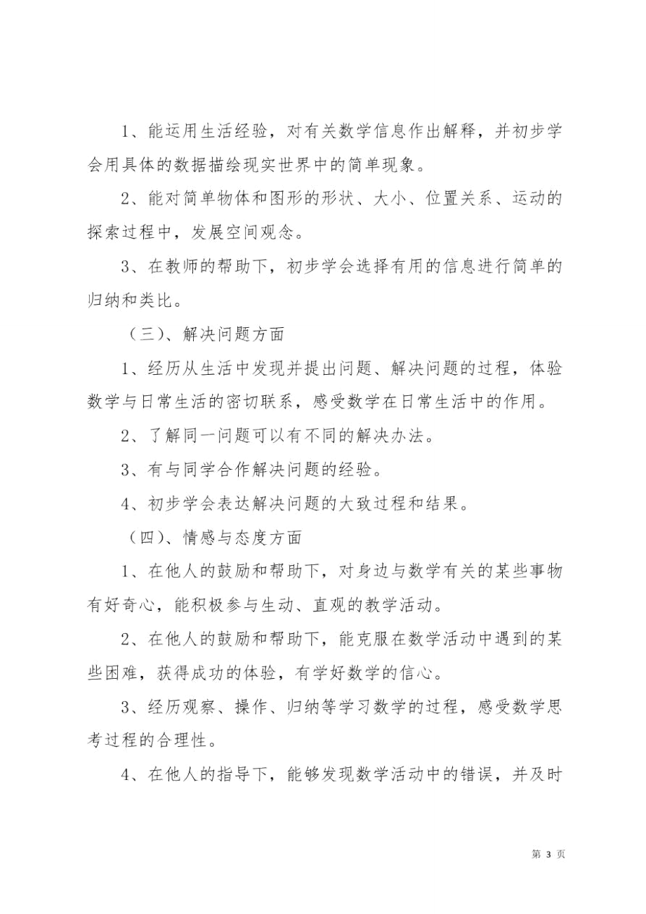 数的加减法教学设计.doc_第3页