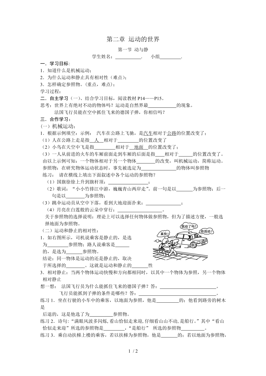 沪科版八年级物理导学案：2.1动与静（无答案）.docx_第1页