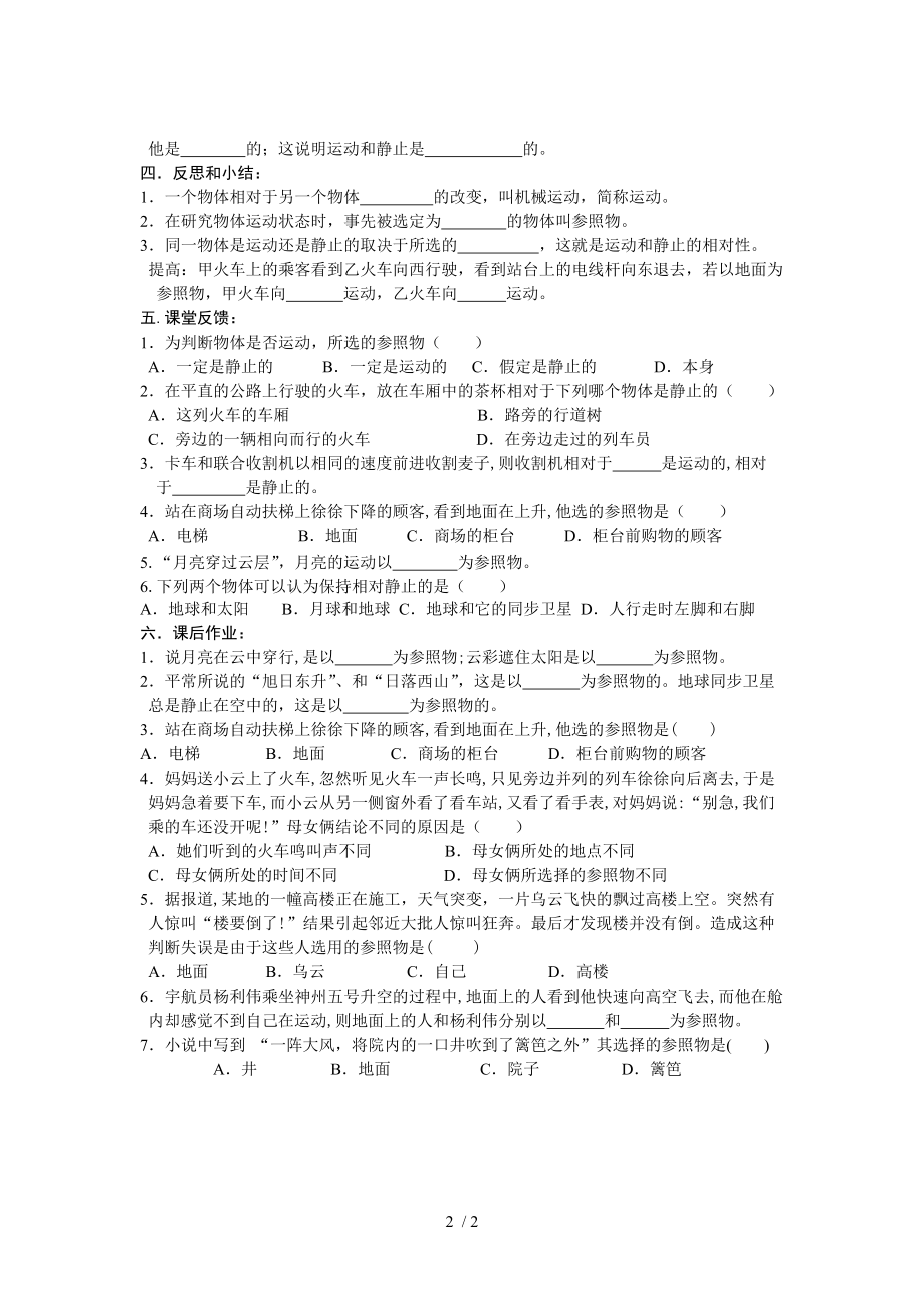 沪科版八年级物理导学案：2.1动与静（无答案）.docx_第2页