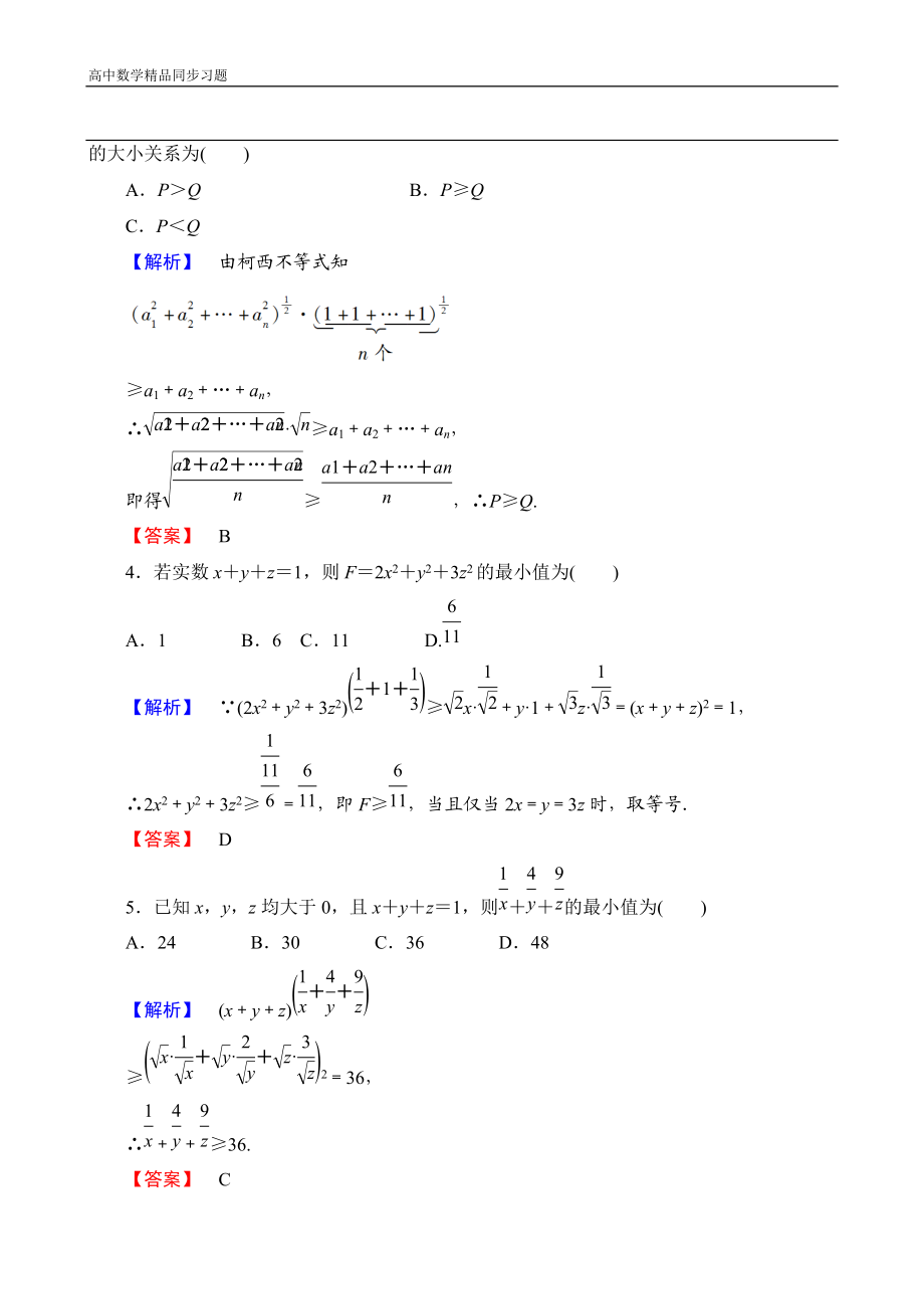 高二数学人教A版选修4-5学业分层测评10 Word版含答案.doc_第2页