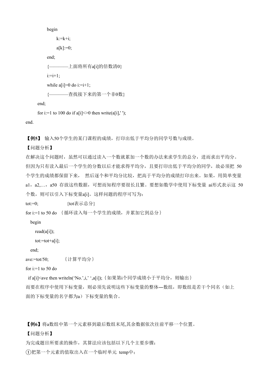 一维数组习题.doc_第3页