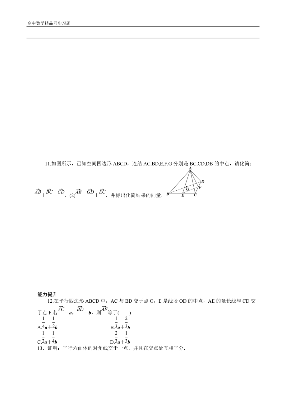 高中数学（人教版A版选修2-1）配套课时作业：第三章空间向量与立体几何 3.1.1 Word版含答案.docx_第3页