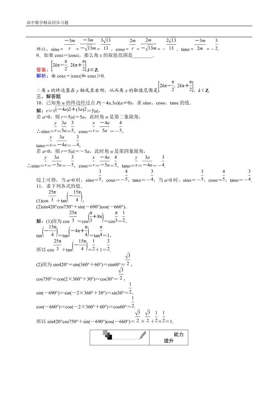 高中人教A版数学必修4：第3课时 任意角三角函数的定义 Word版含解析.doc_第3页