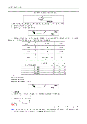 高中人教A版数学必修4：第3课时 任意角三角函数的定义 Word版含解析.doc