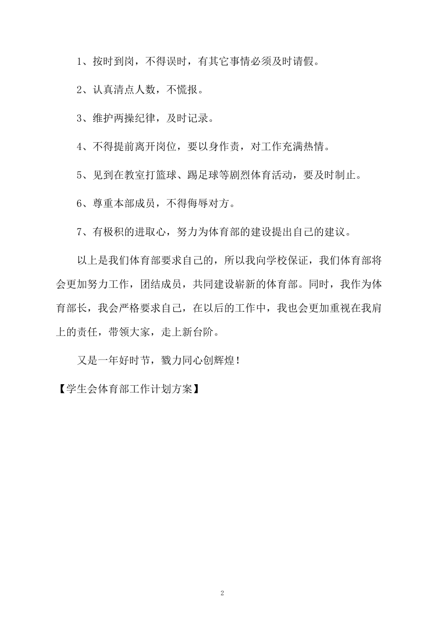 学生会体育部工作计划方案.docx_第2页