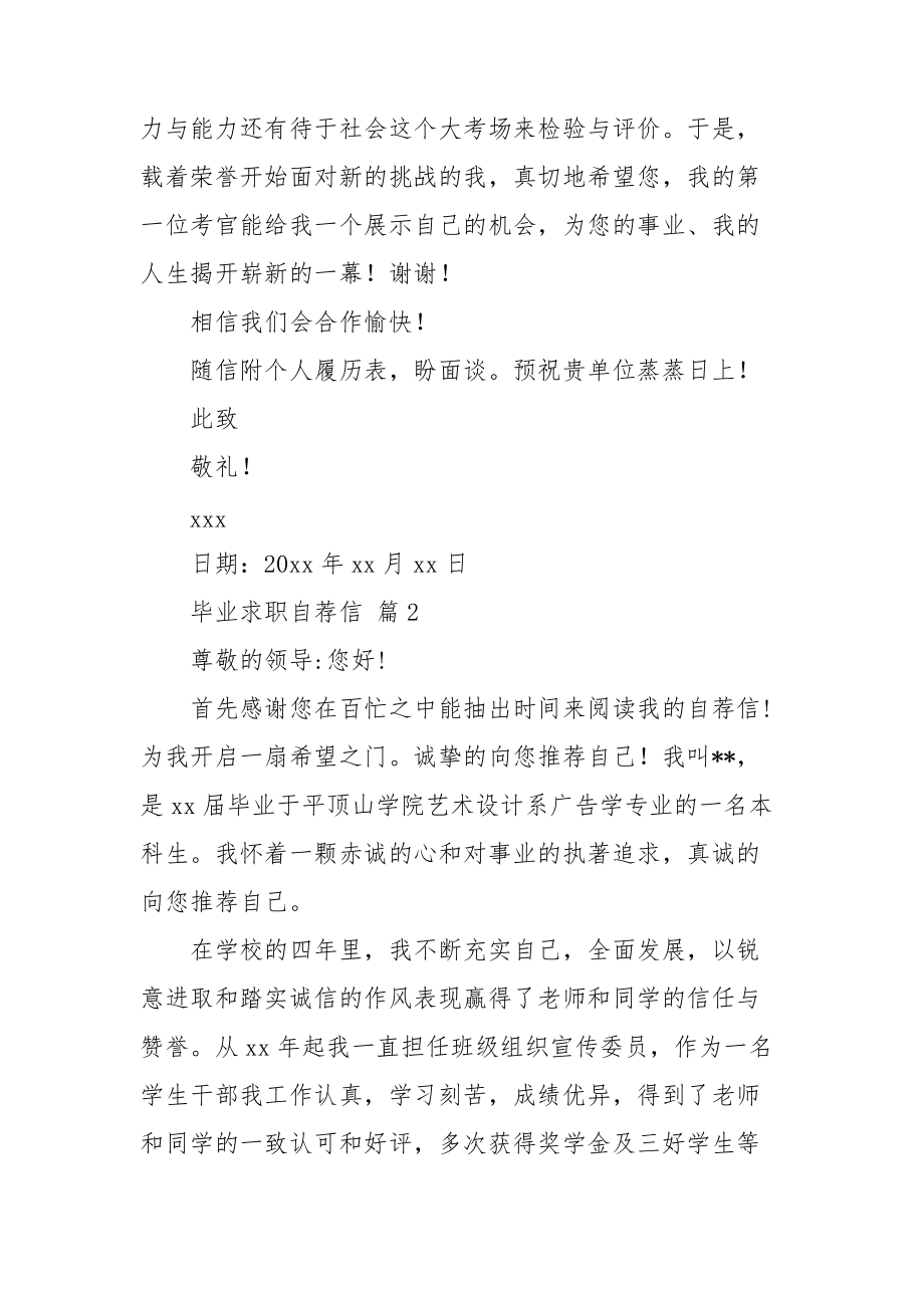 精选毕业求职自荐信三篇.doc_第2页