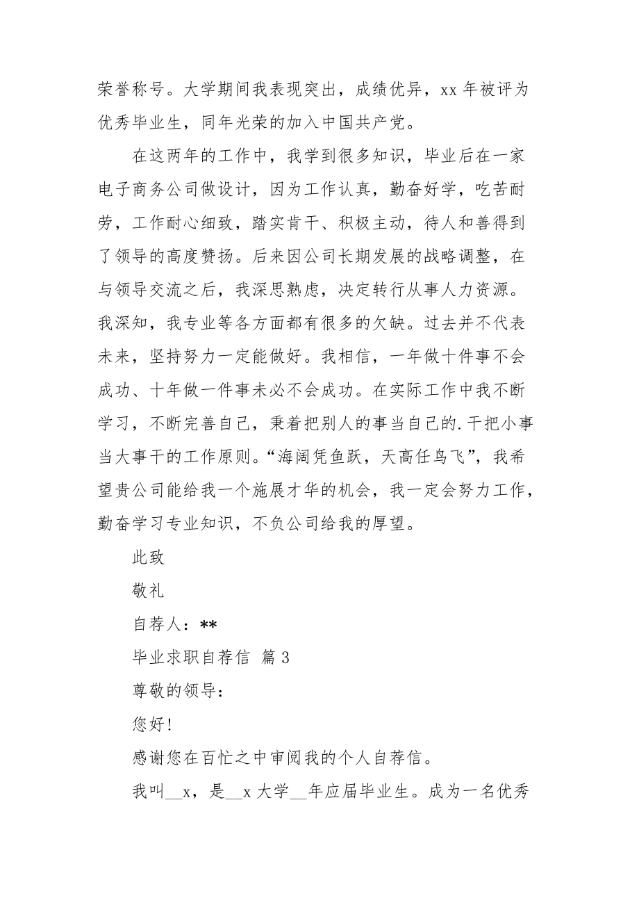 精选毕业求职自荐信三篇.doc_第3页