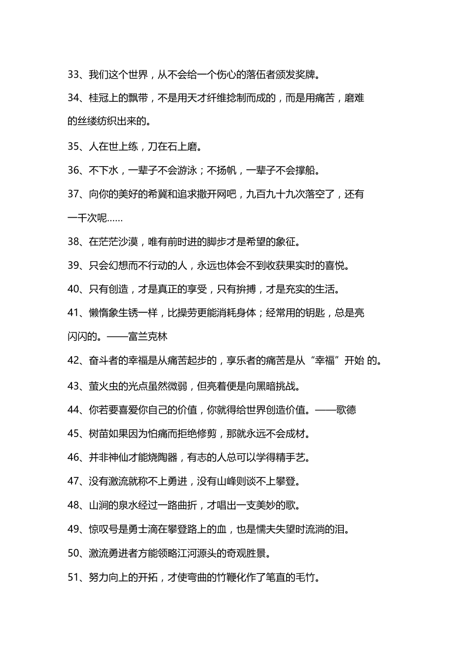 最新的精选的励志100句名言名句大全.doc_第3页