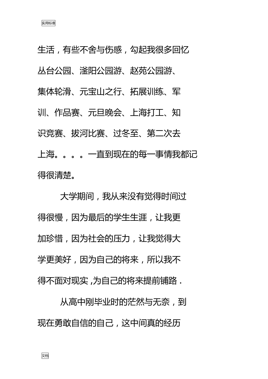 大学生自我总结材料与规划67686.doc_第2页