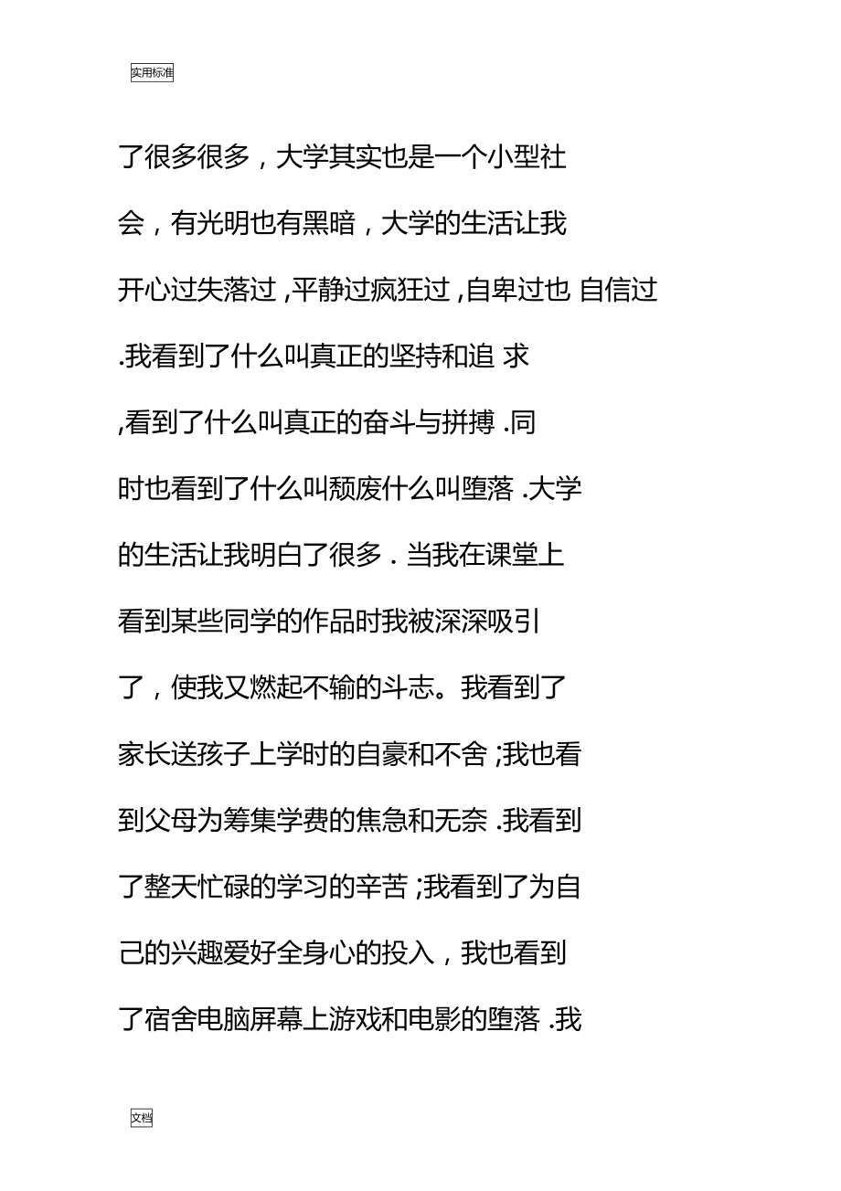 大学生自我总结材料与规划67686.doc_第3页