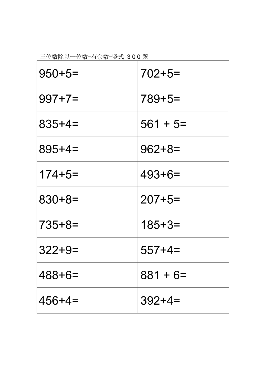 三位数除以一位数有余数竖式题.docx_第1页