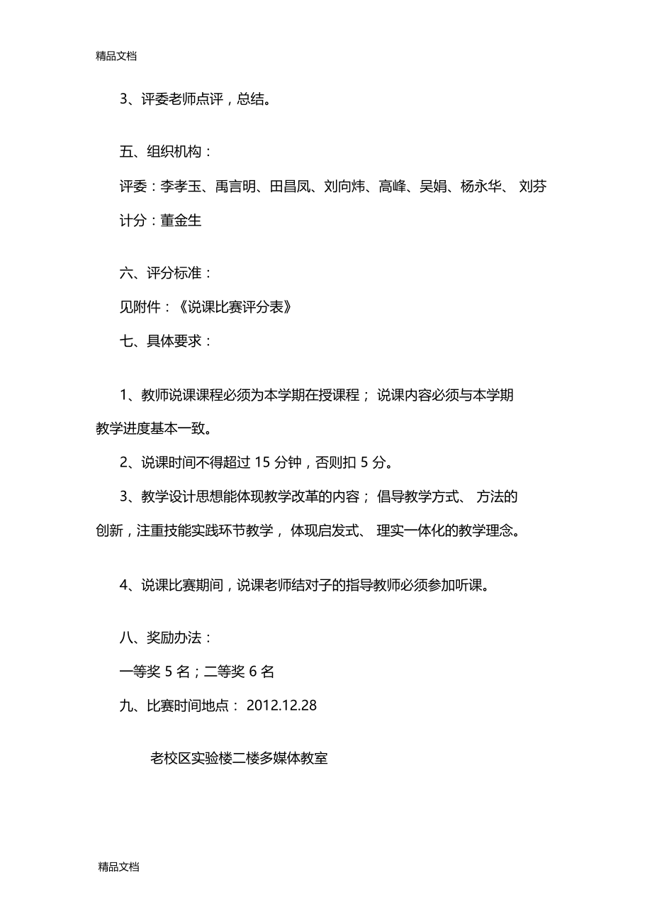 最新青年教师说课比赛活动方案.doc_第2页