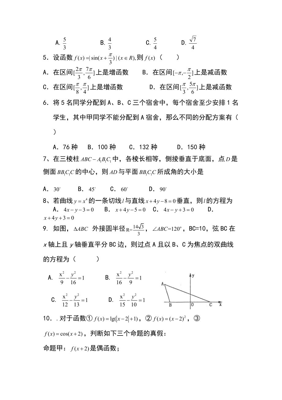 重庆市高级中学2010届高考适应性理科数学试题Word版.doc_第2页