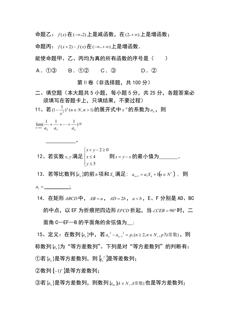 重庆市高级中学2010届高考适应性理科数学试题Word版.doc_第3页