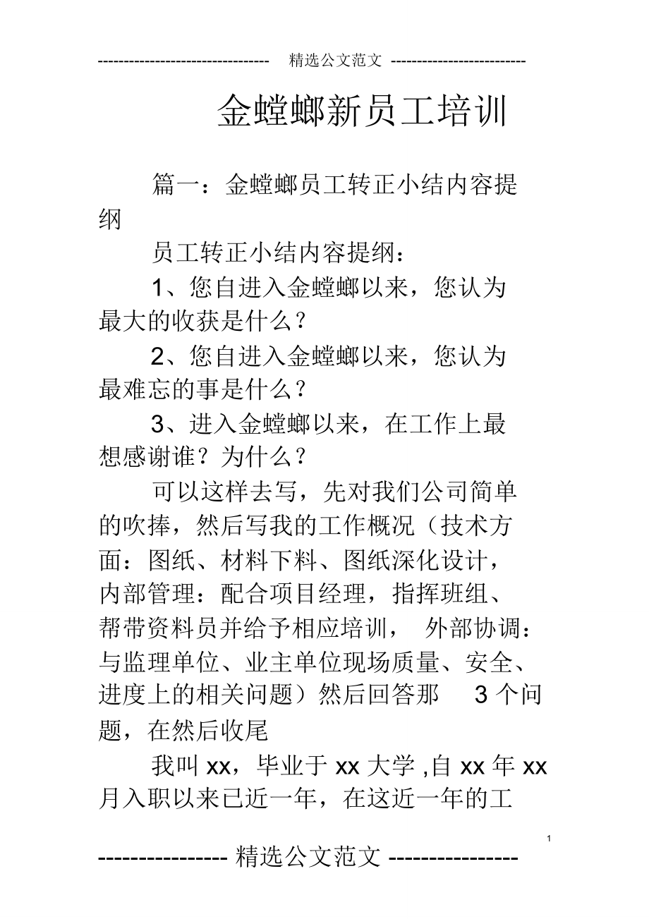 金螳螂新员工培训.doc_第1页