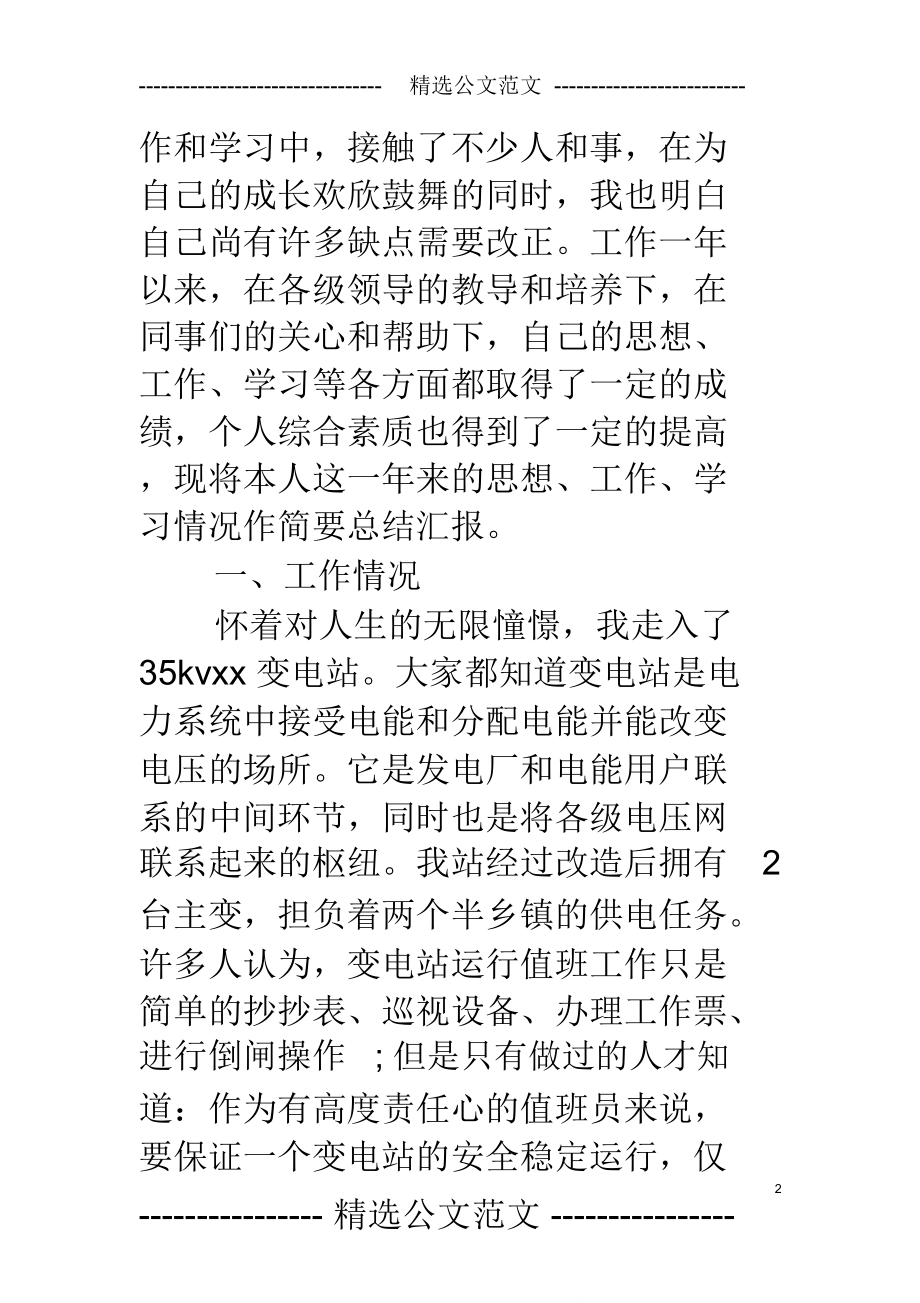 金螳螂新员工培训.doc_第2页