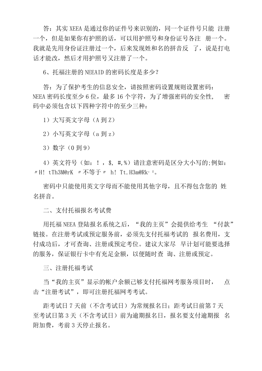 2020托福考试时间表报名流程.docx_第2页