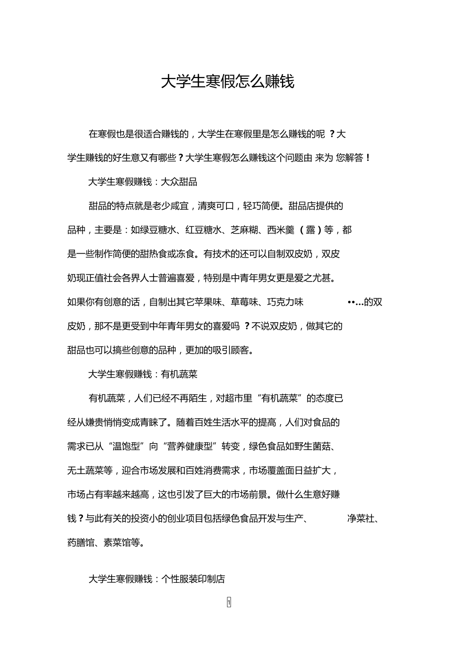 大学生寒假怎么赚钱.doc_第1页