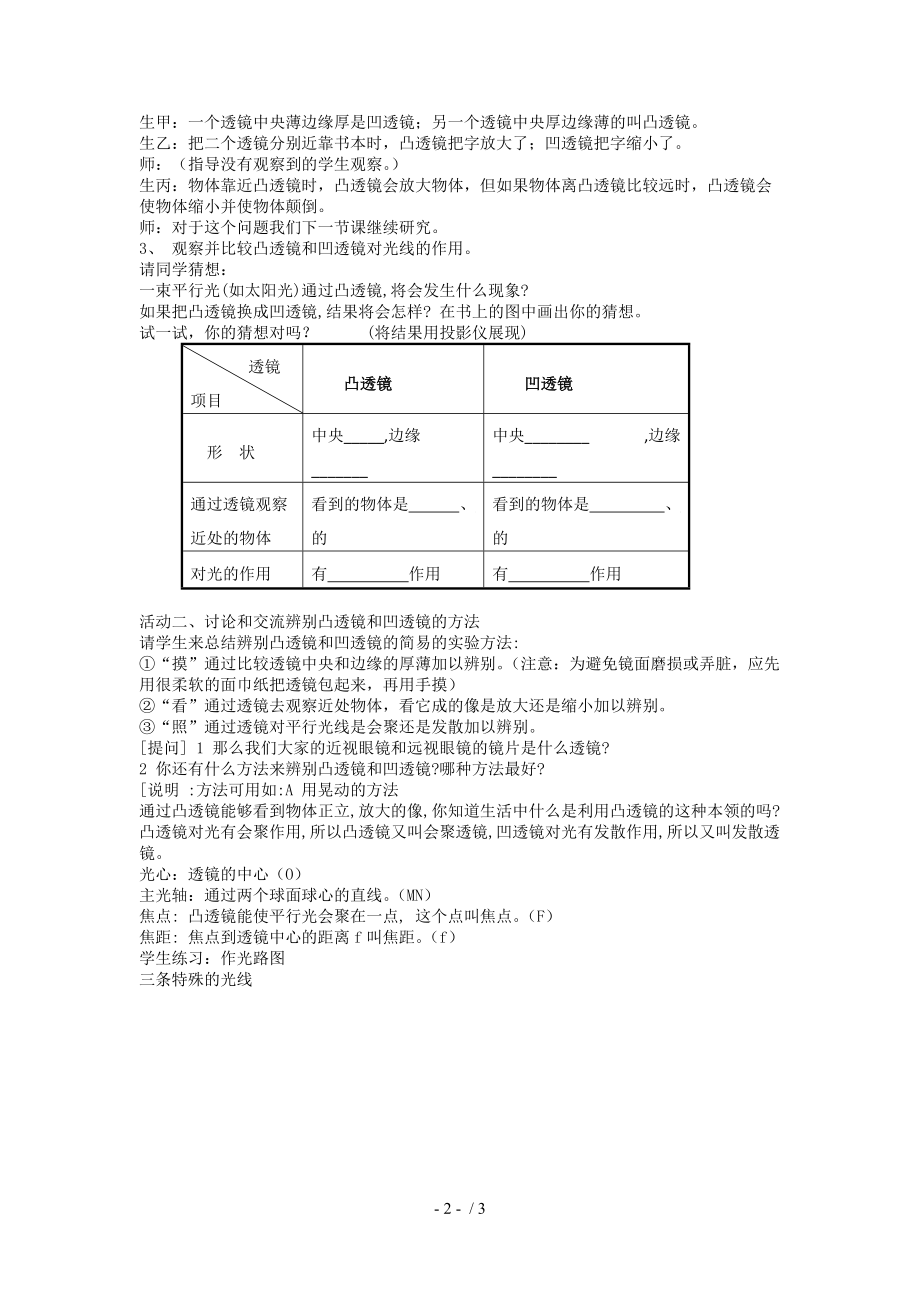 人教版八年级物理上册教案5.1透镜.docx_第2页