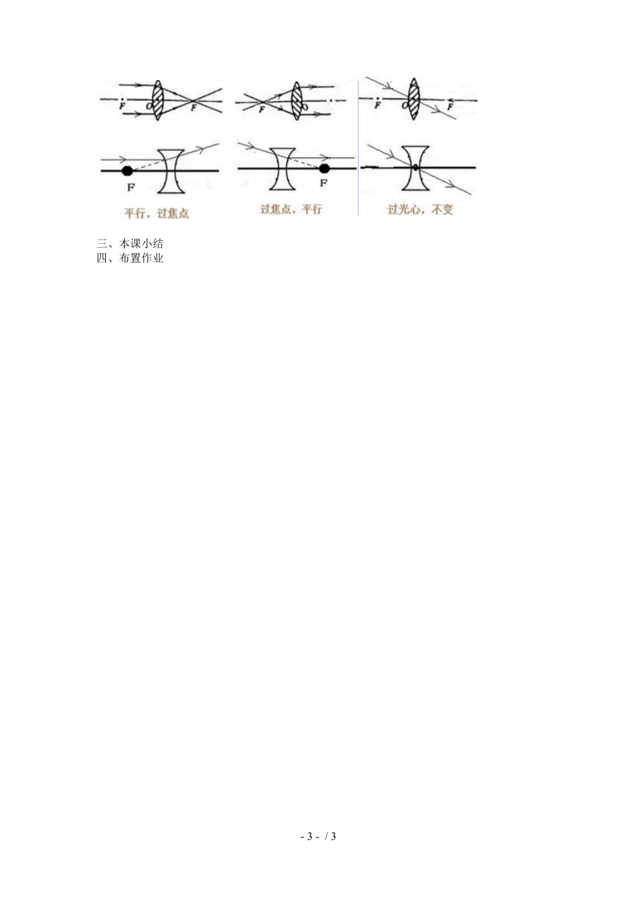 人教版八年级物理上册教案5.1透镜.docx_第3页