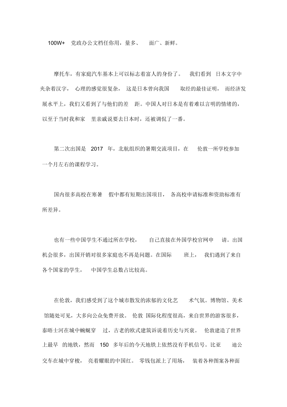 队以“我和祖国共成长”为主题的征文.doc_第3页