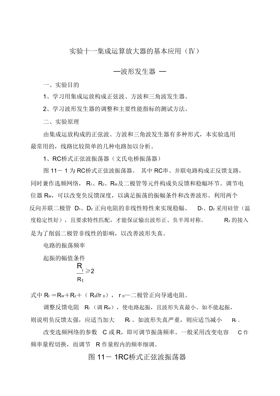 集成运放构成正弦波方波和三角波发生器.doc_第1页