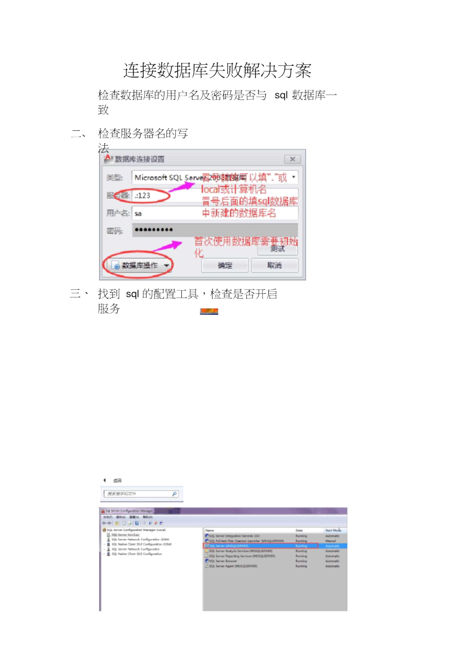 连接数据库失败解决方案.doc_第1页