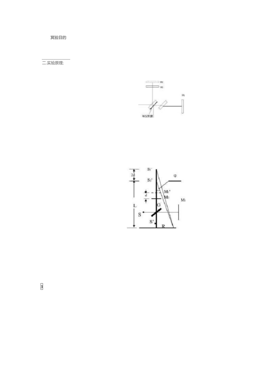 大物实验液体表面张力实验报告.doc_第2页