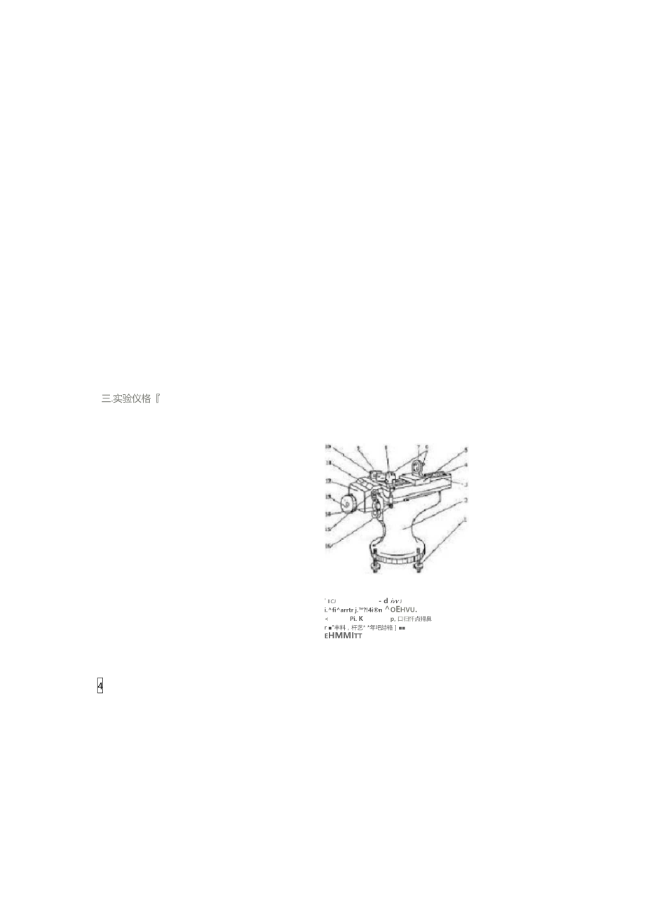 大物实验液体表面张力实验报告.doc_第3页