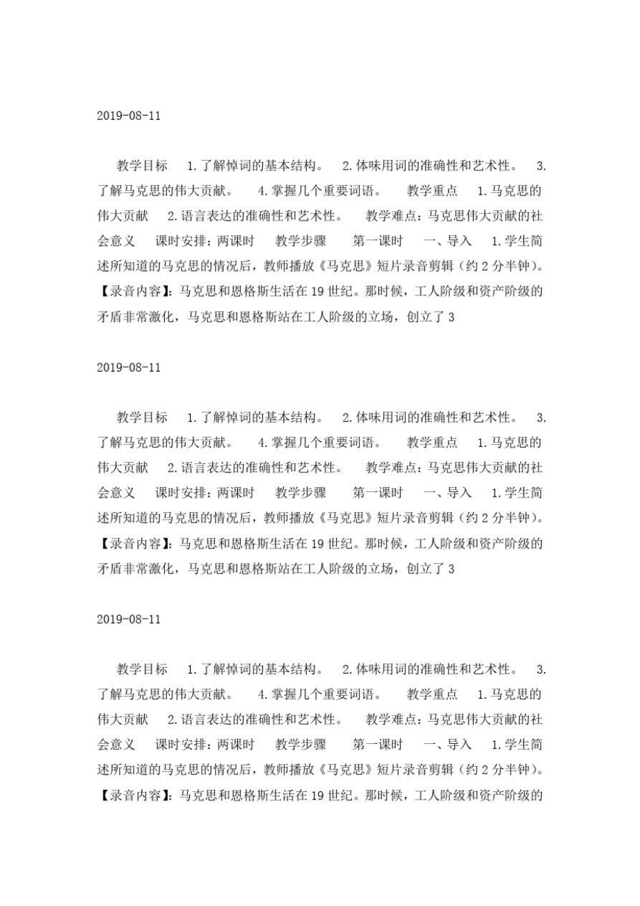 《在马克思墓前的讲话》教学设计.doc_第2页