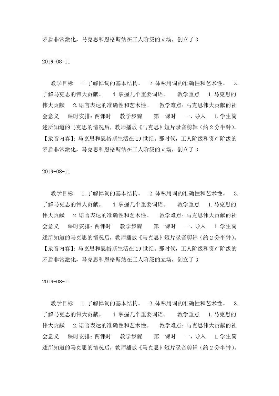 《在马克思墓前的讲话》教学设计.doc_第3页