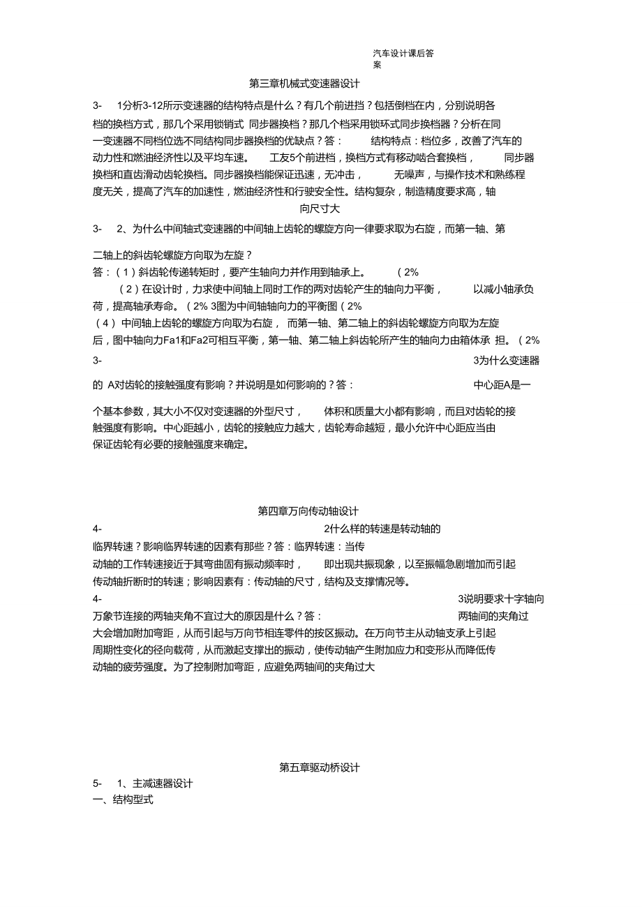 汽车设计_王望予机械工业出版社课后答案.doc_第2页