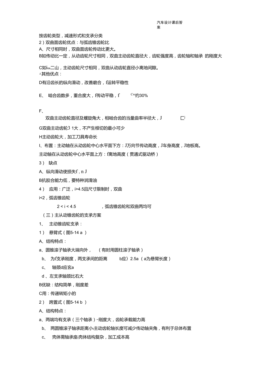 汽车设计_王望予机械工业出版社课后答案.doc_第3页