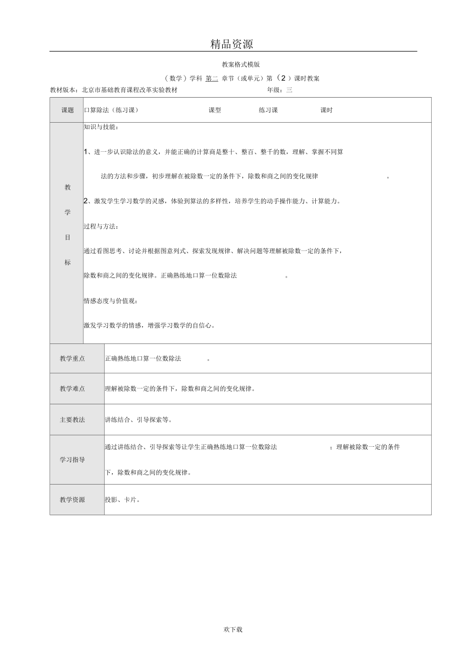 口算除法(练习课).docx_第1页