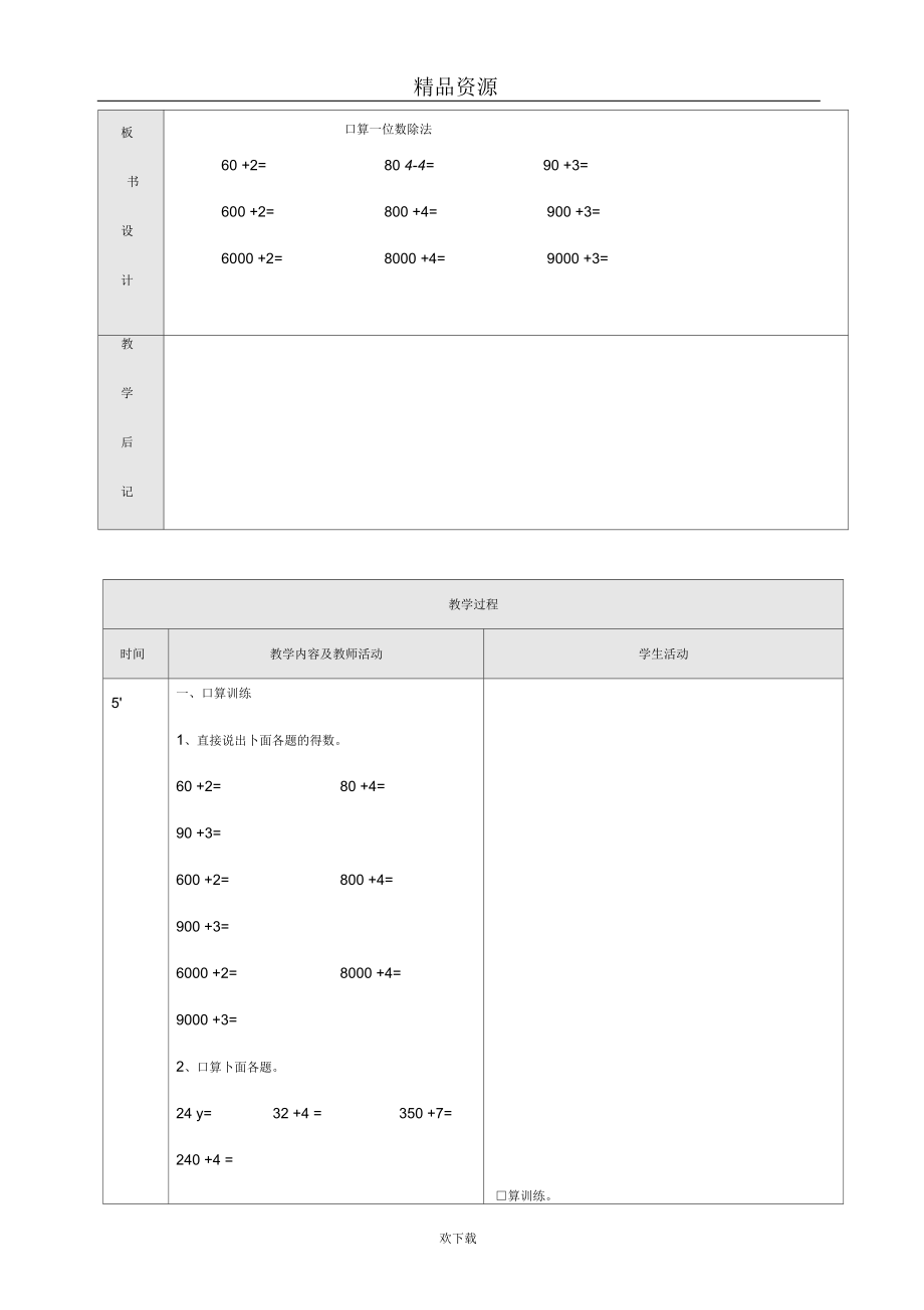 口算除法(练习课).docx_第2页