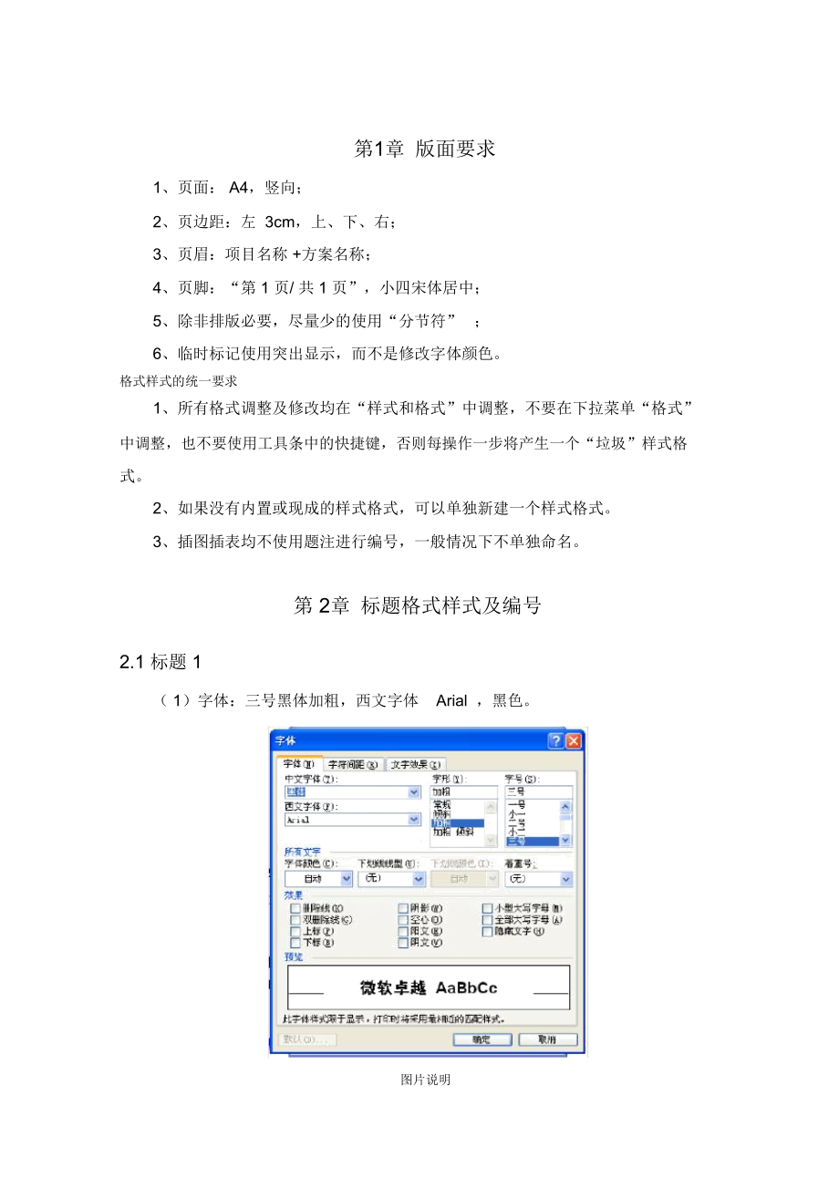 方案版式及格式要求.doc_第1页