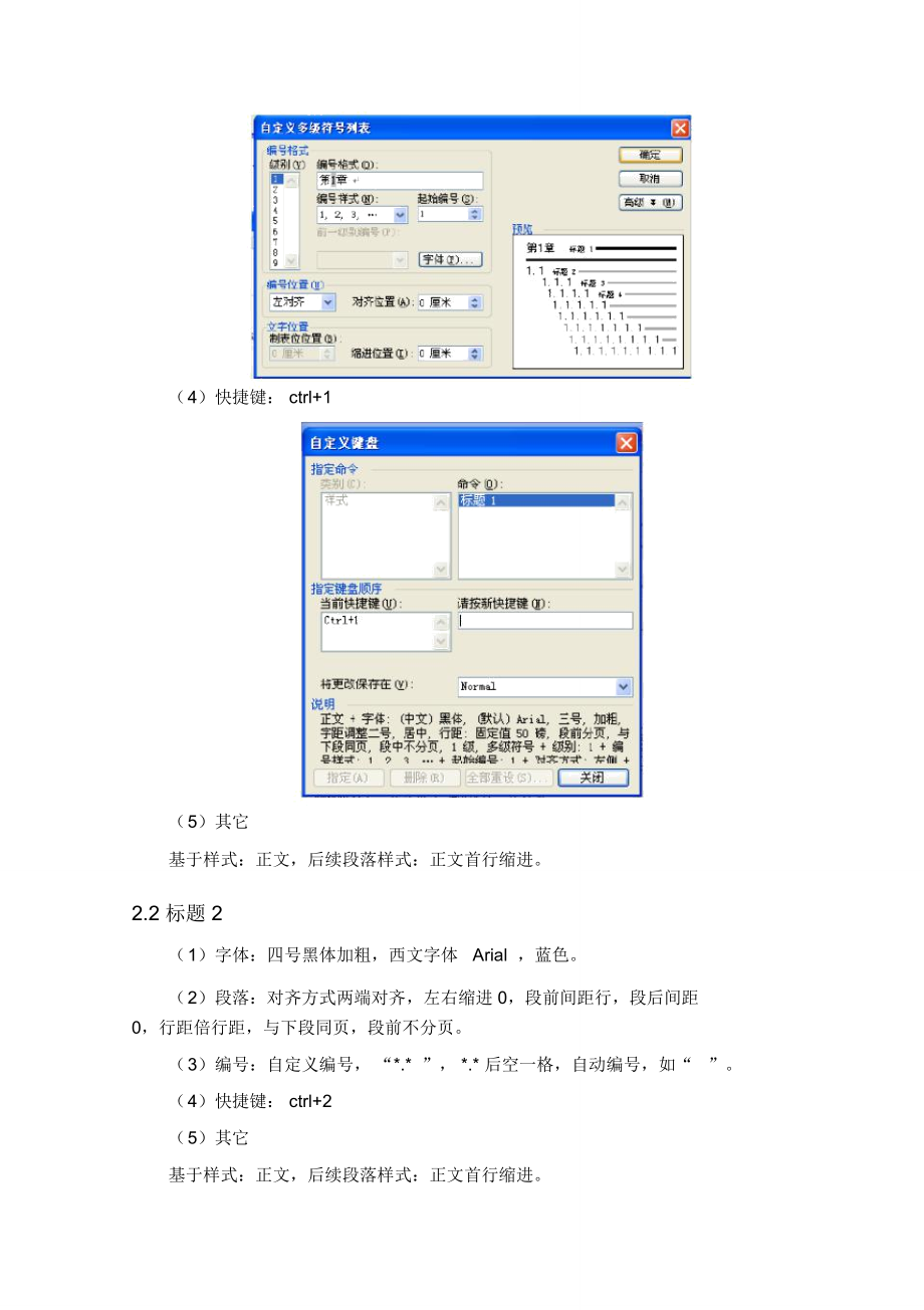 方案版式及格式要求.doc_第3页